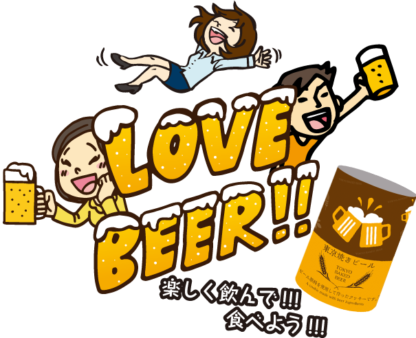 東京焼きビール
