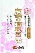 白鶴の酒風呂「梅酒配合」
