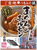まぐろのホルモン